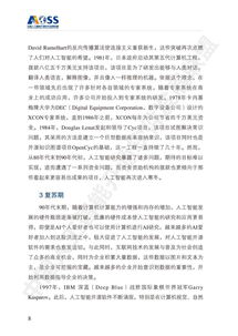 2018中國人工智能開源軟件發展白皮書